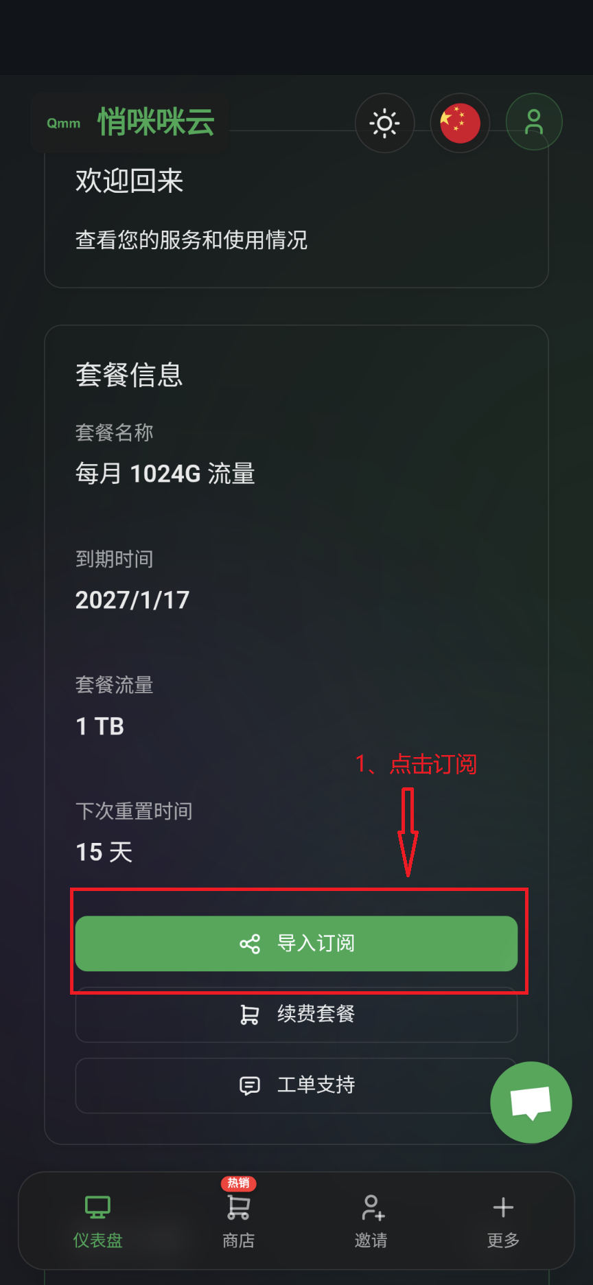 获取订阅连接