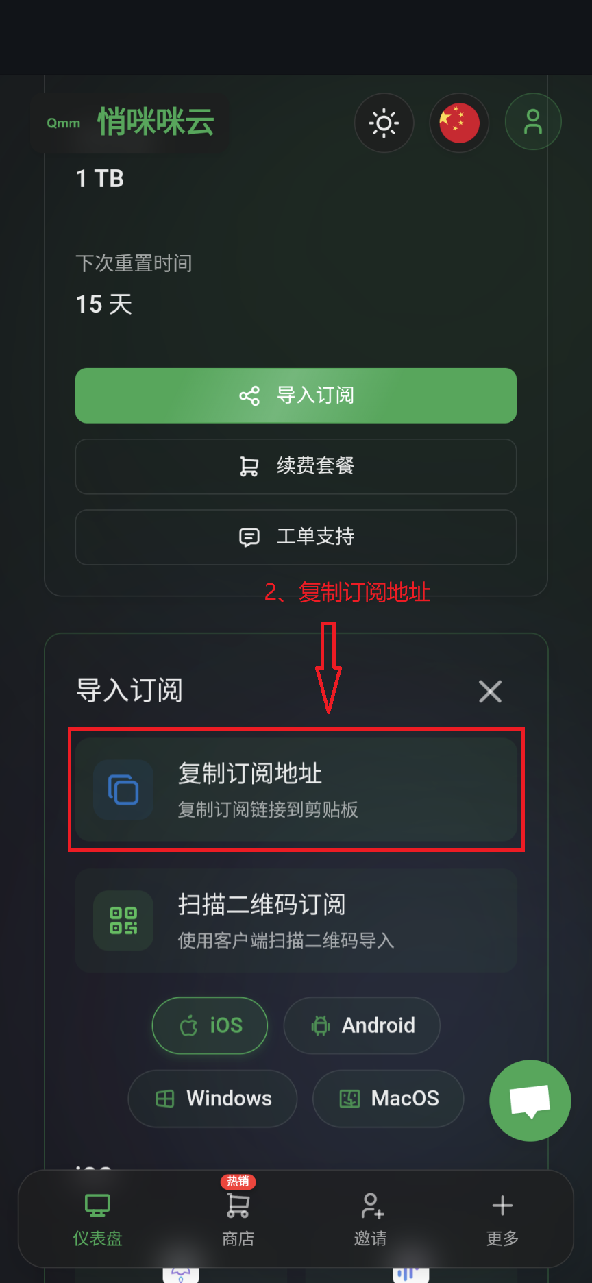 获取订阅连接